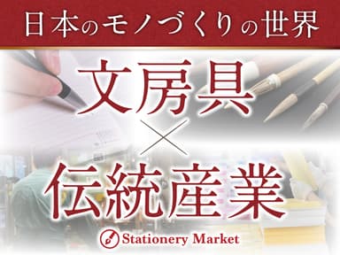 ステーショナリーマーケットコンセプト
