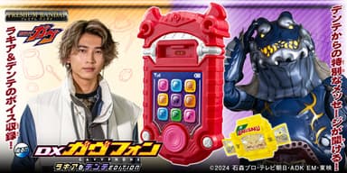 DXガヴフォン ラキア＆デンテEDITION
