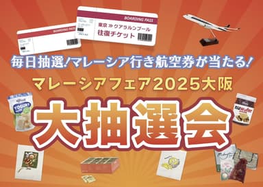 大抽選会賞品