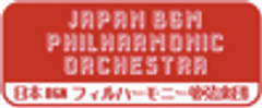 一般社団法人日本BGMフィルハーモニー管弦楽団