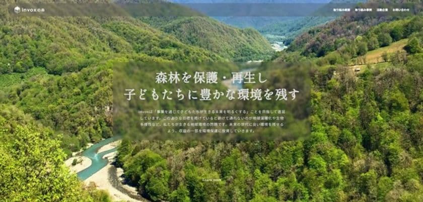 ＜NTT西日本グループ＞カーボンクレジットを活用した
森林保護・再生プロジェクト「invoxの森」における
クレジット創出支援パートナーとして連携開始