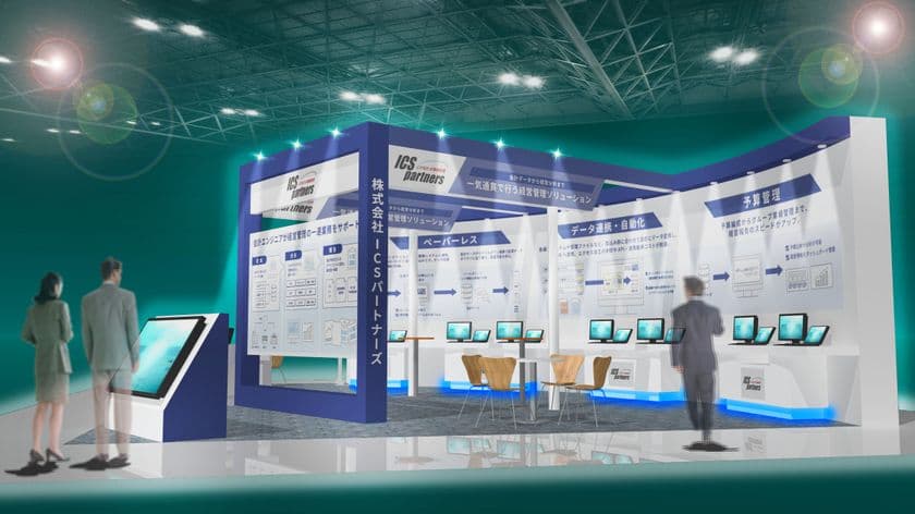 ICSパートナーズが6/25～6/27の
「第13回 会計・財務EXPO」に出展　
会計データから経営分析まで
一気通貫で行う経営管理ソリューションを紹介