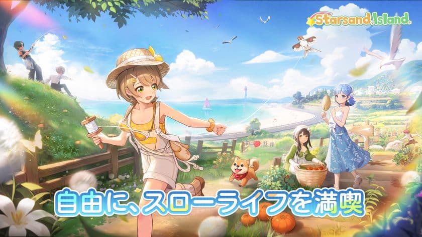 ここは、誰もが物語を持つ島――
《Starsand Island》(スターサンドアイランド)　
NPC好感度システム紹介映像を公開！