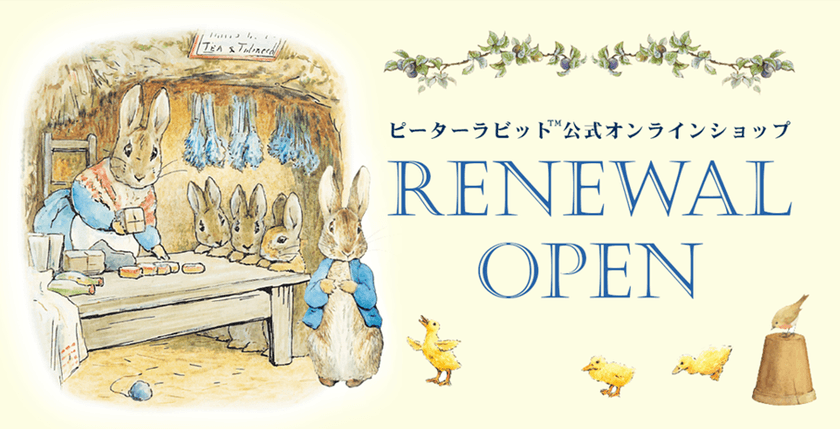 ピーターラビット(TM)の公式オンラインショップが
リニューアルオープン！連動して公式LINEも開設