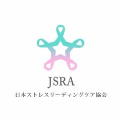 一般社団法人 日本ストレスリーディングケア協会