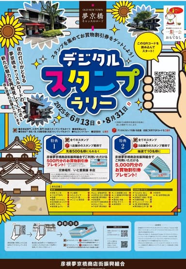 デジタルスタンプラリー　チラシ