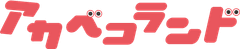 株式会社アカベコランド