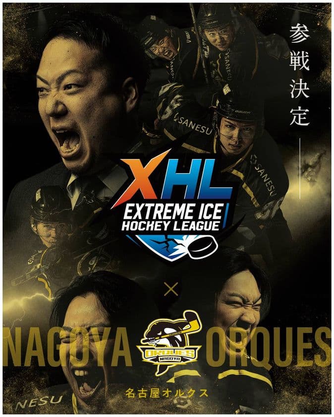 【名古屋に誕生】次世代型アイスホッケーリーグ「XHL」に
名古屋オルクスが参戦決定
