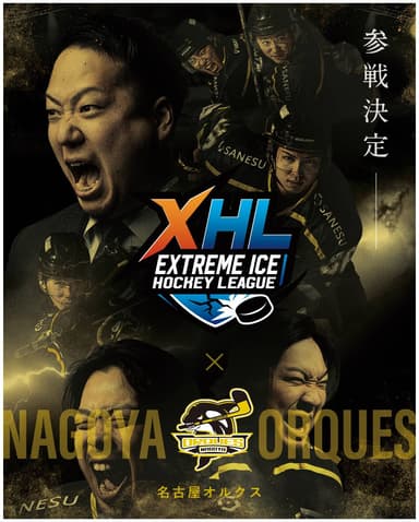 参戦表明(XHL)