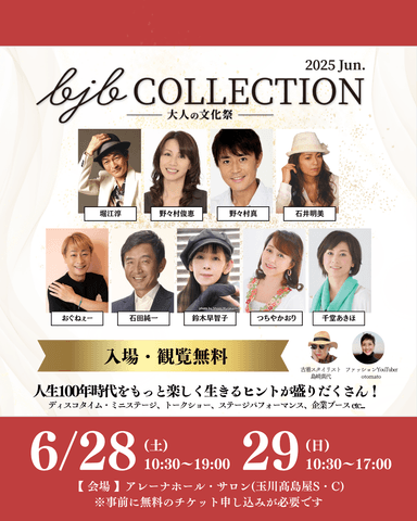 運営元：株式会社エンファム. bjbコレクション運営事務局