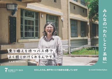 バス中吊広告1
