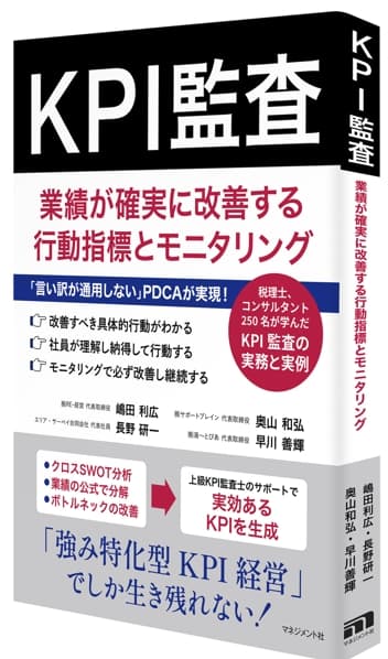 KPI監査