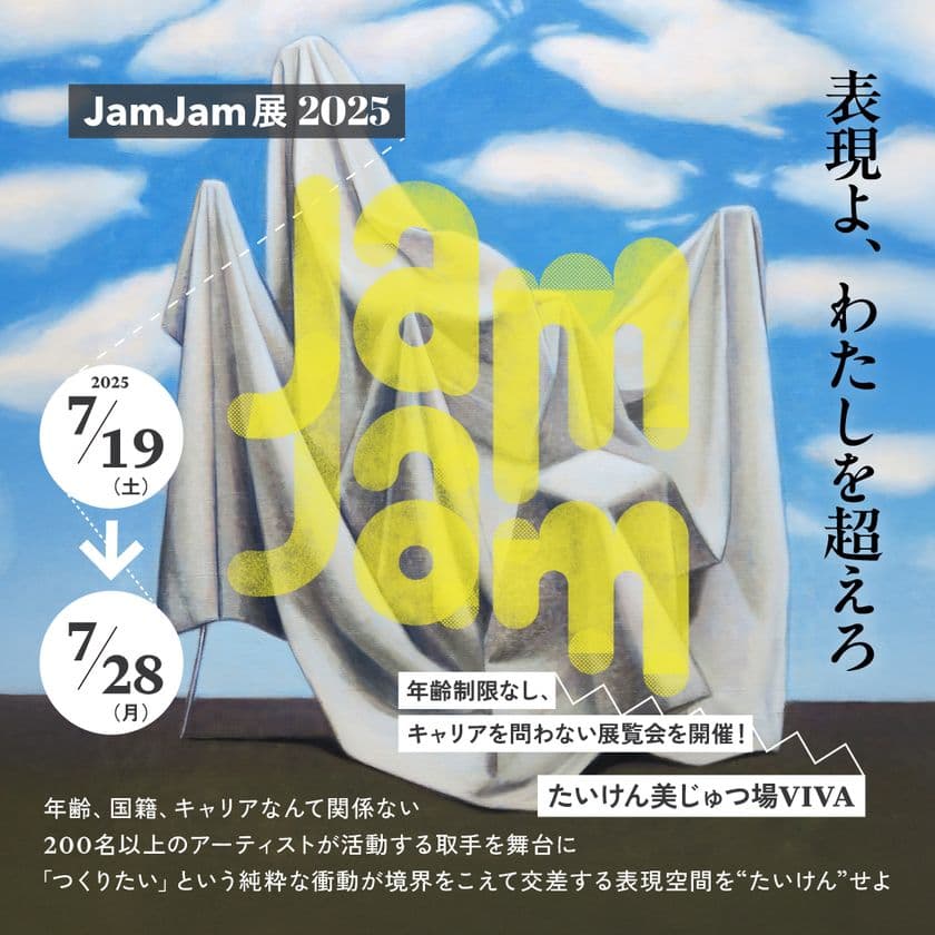 ＜アトレ取手＞250点を超える作品が集結！
アートのまち取手にて産官学の展覧会
「JamJam展2025」が7月19日(土)開幕