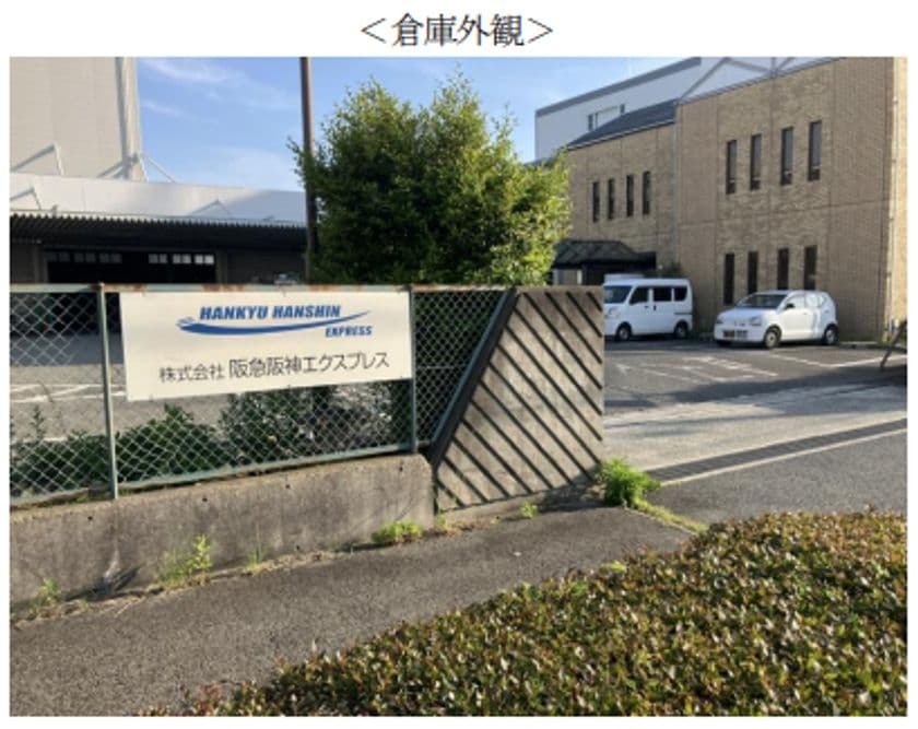 ～神戸・播磨エリアのお客様需要への対応を継続、
保税貨物の取り扱いも～
神戸・六甲アイランド内で倉庫移転