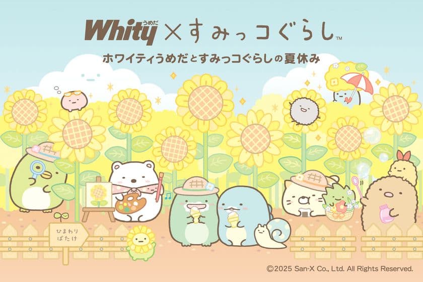 「すみっコぐらし」×「ホワイティうめだ」
初年間コラボレーション！
ひまわり畑がテーマの期間限定ディスプレイが登場！
“ホワイティうめだとすみっコぐらしの夏休み”を
お楽しみください！