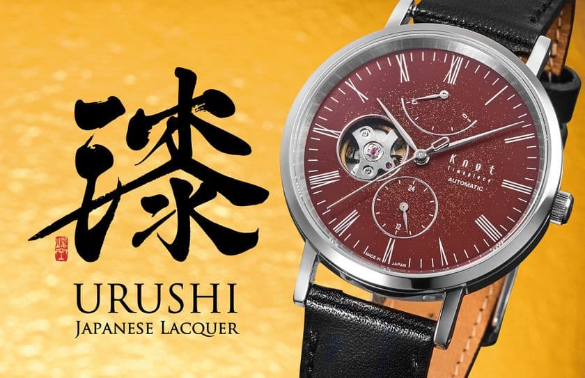 Maker's Watch Knotが
クラウドファンディング Kickstarterに挑戦！
日本の伝統技術を腕時計へ。そして世界へ。