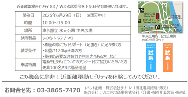 電動モビリティ体験試乗会概要