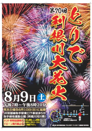 とりで利根川大花火ポスター画像