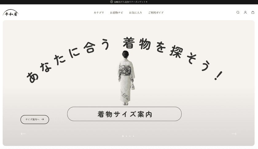 リユース着物EC「平和屋」開設記念　
8/11まで最大70％OFFのサマーセールを開催