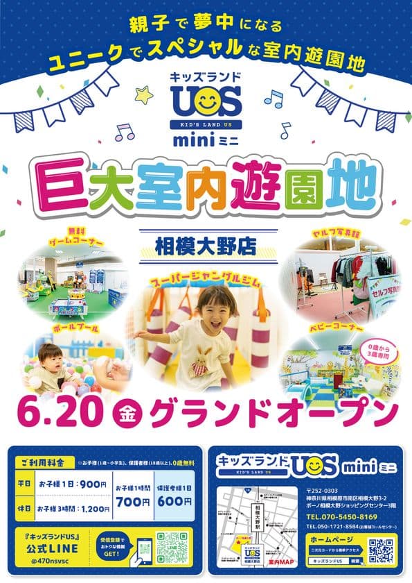 相模大野駅から徒歩3分！親子で夢中になる室内遊園地
『キッズランドUS mini 相模大野店』6/20(金)グランドオープン