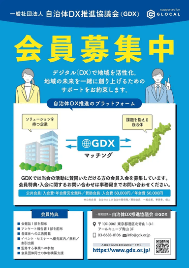 会員募集