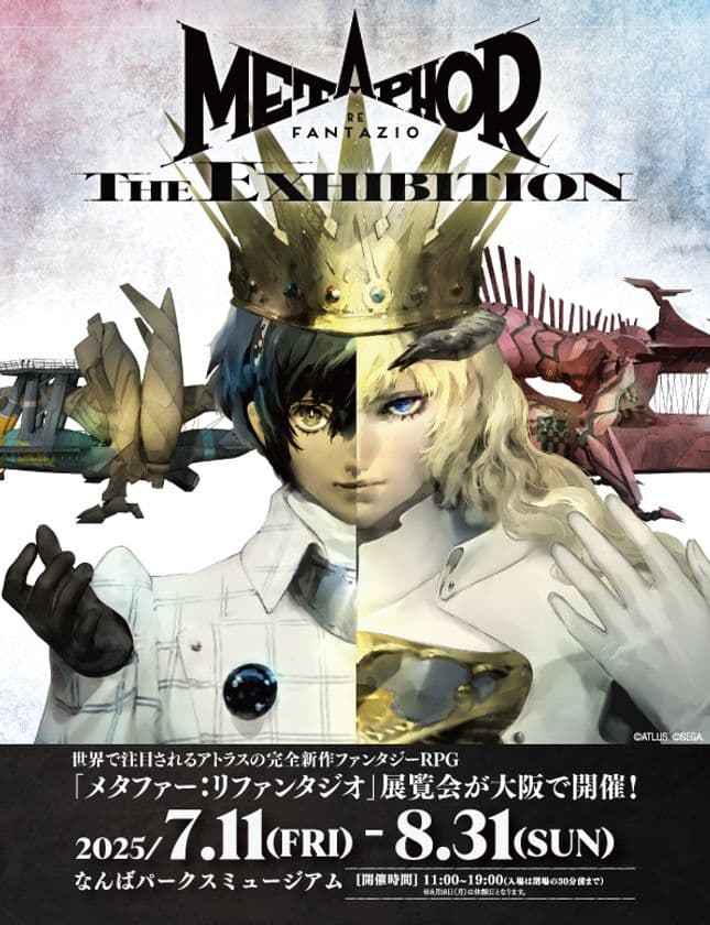 世界的ゲームアワード受賞のアトラス完全新作ファンタジーRPG
「メタファー：リファンタジオ」展覧会　
東京に続き、いよいよ大阪で開幕！
7月11日(金)～8月31日(日)なんばパークスミュージアムにて