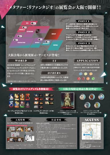 展覧会フライヤー裏面