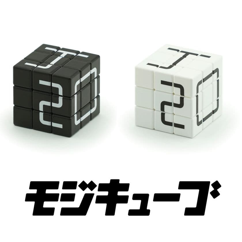 作れる文字は無限大！パズルオーディションで最優秀賞を
受賞した「モジキューブ」が全国の玩具専門店等で発売！