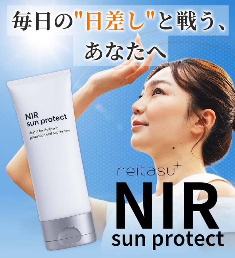朝のオールインワンにも使える！
“塗る熱中対策”クリーム「NIR sunprotect」6月17日発売