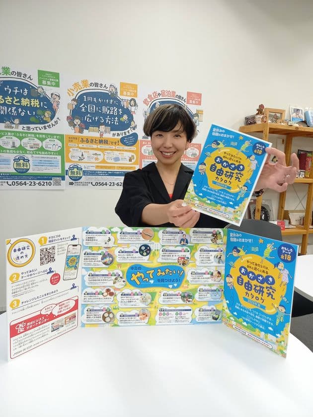 「おかざき自由研究カタログ」6月26日公開！
地元企業が“岡崎ならでは”の学びと体験を提供