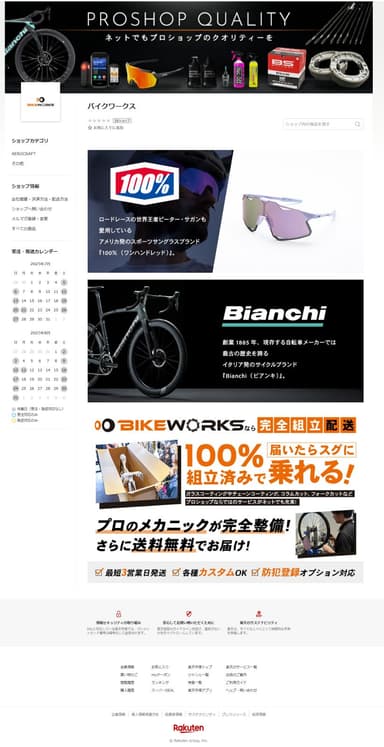 楽天市場店