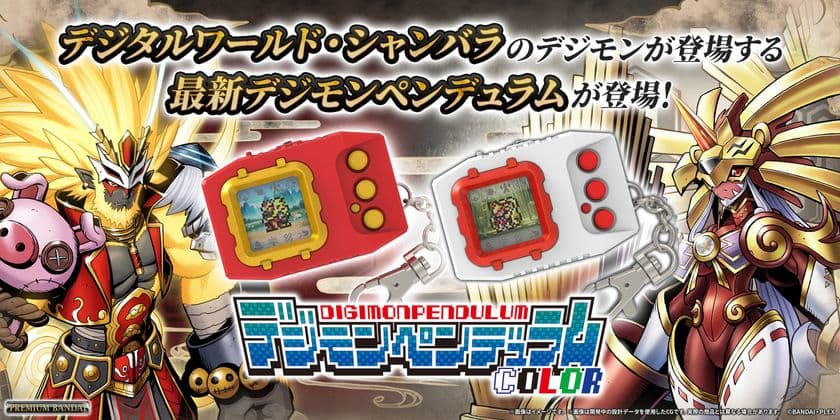 カラー液晶搭載『デジモンペンデュラムCOLOR』の新弾が登場　
東方のデジタルワールドをテーマにしたデジモンを収録