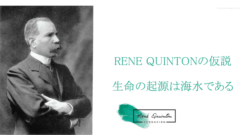 医療関係者・治療家と自然な療法を愛する方のための
新しい学びの場「QUINTON 海の医学校」発足　
“海水”による自然療法が全国で学べる