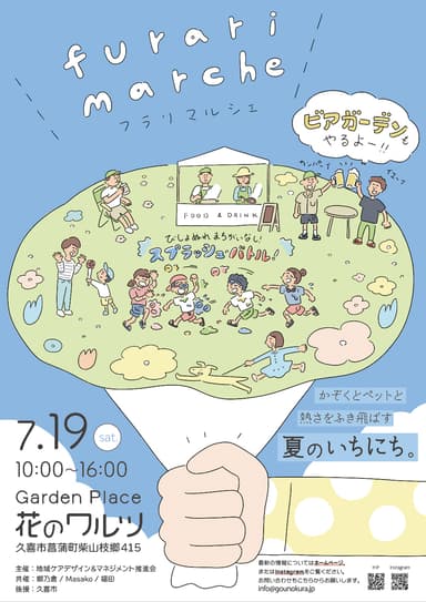 フラリマルシェチラシ表