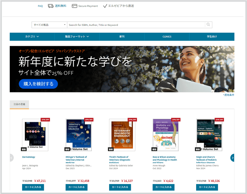 エルゼビア、医学分野の洋書通販サイトをオープン