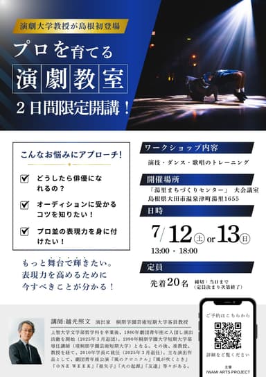 演劇教師ポスター