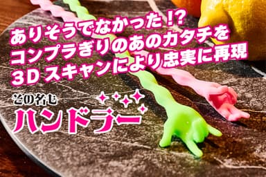 その名もハンドラー