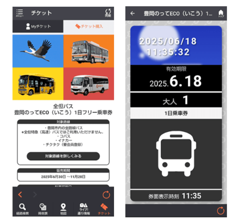 バスに乗って兵庫県豊岡市の魅力を再発見しよう
「豊岡のってECO 1日フリー乗車券」をモバイルチケットで販売
