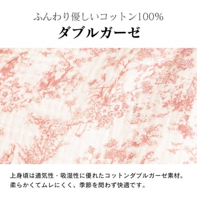 ダブルガーゼ素材の上衣