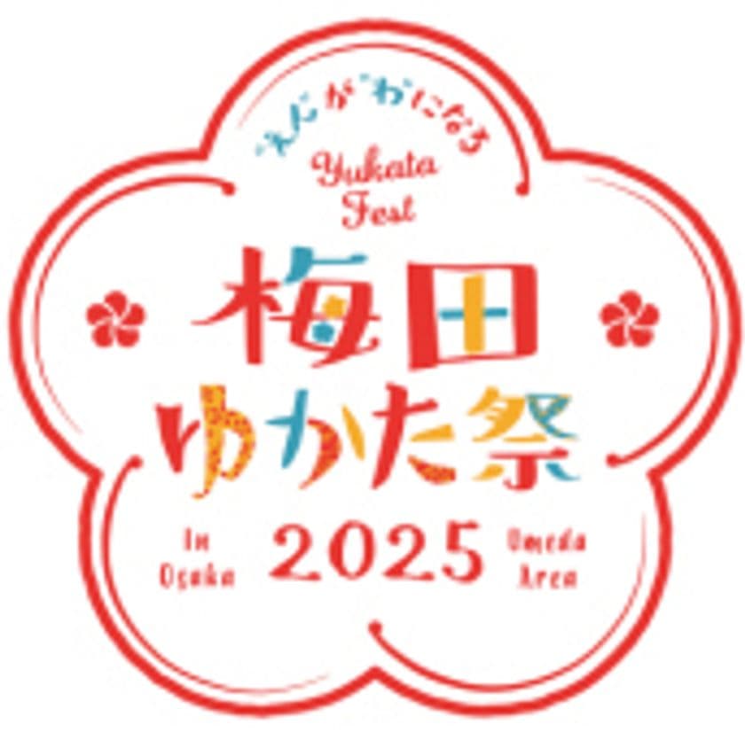 第12回「梅田ゆかた祭2025」の詳細内容が決定！
開催期間：2025年7月1日（火）〜7月31日（木）