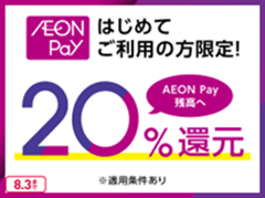 20％還元