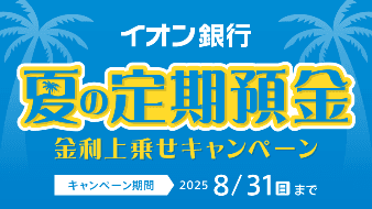 定期預金