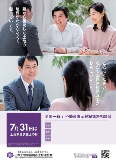 相談会ポスター