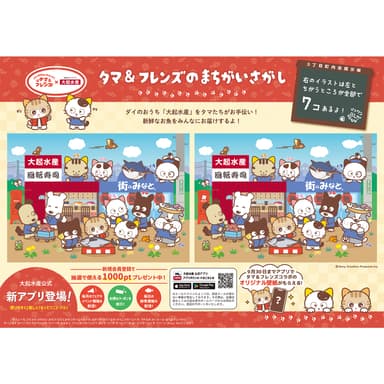 まちがい探し
