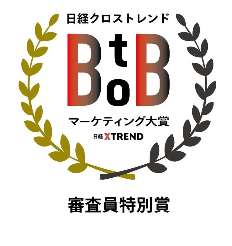 研文社、日経クロストレンド BtoBマーケティング大賞2025
「審査員特別賞」を受賞