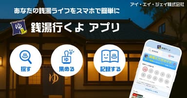 銭湯行くよ