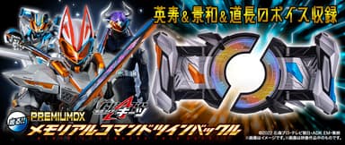 PREMIUM DX メモリアルコマンドツインバックル