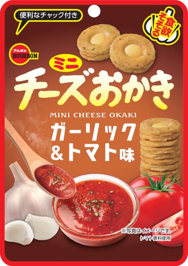 ミニチーズおかきガーリック＆トマト味CH