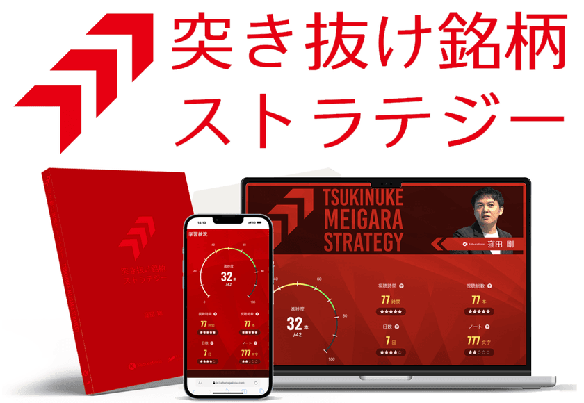 弊社講師・窪田剛の株式トレード教材
「突き抜け銘柄ストラテジー」を共同開発