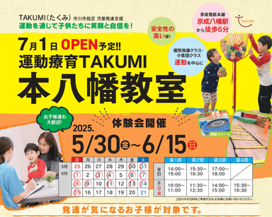 『TAKUMI(たくみ)本八幡教室』7月1日開所